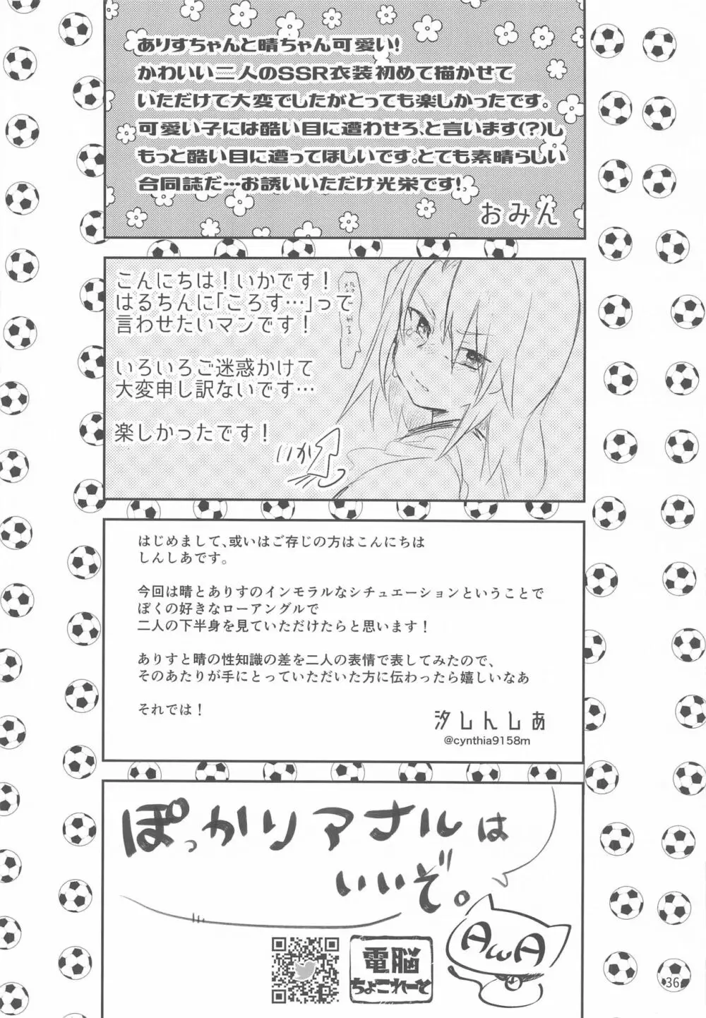 いちごの蕾とミントの苗床 Page.37