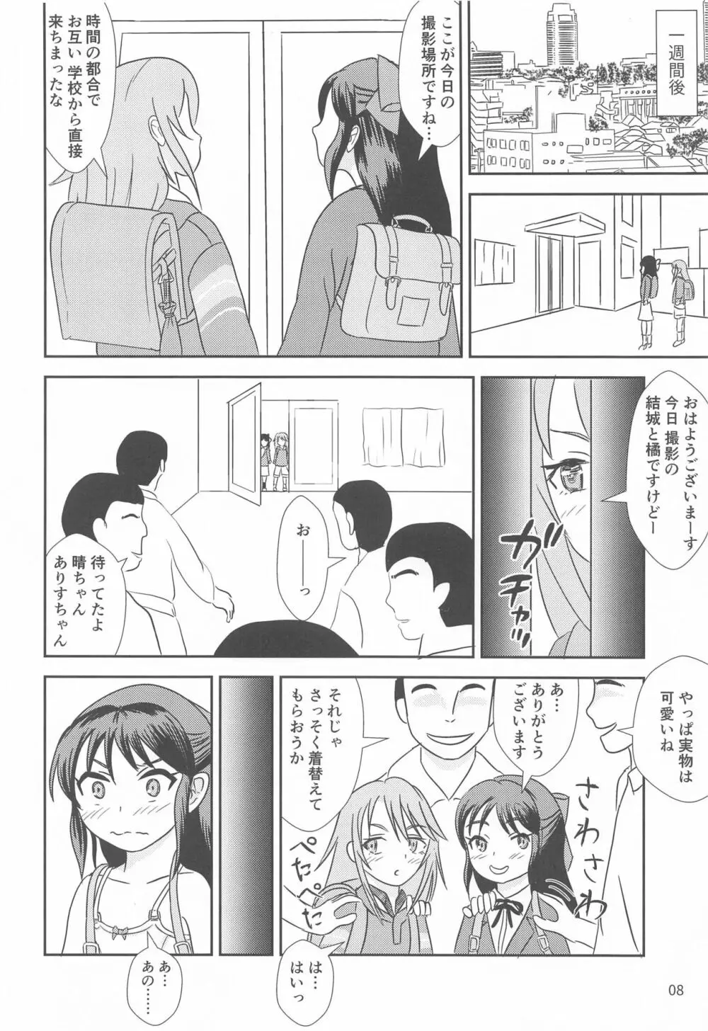 いちごの蕾とミントの苗床 Page.9