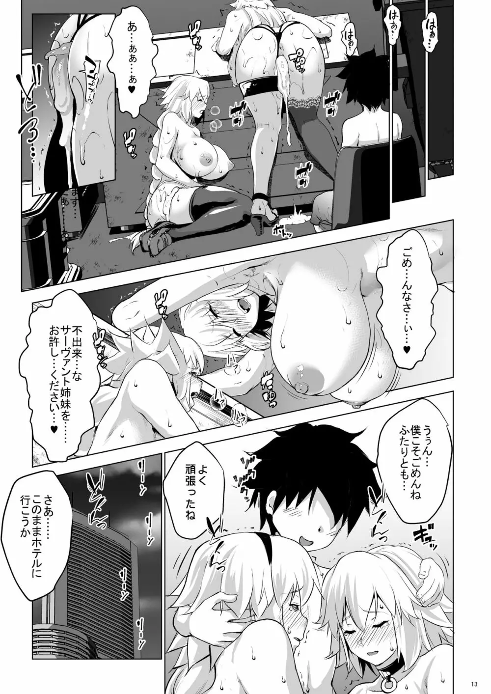 Obedient Servant ジャンヌxジャンヌx2 Page.12