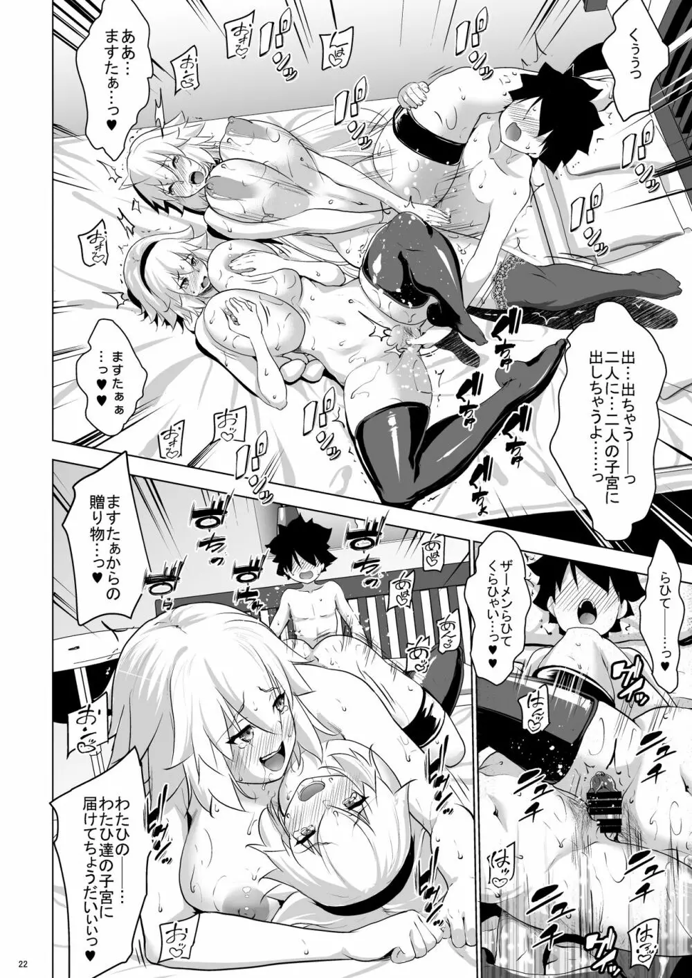 Obedient Servant ジャンヌxジャンヌx2 Page.21