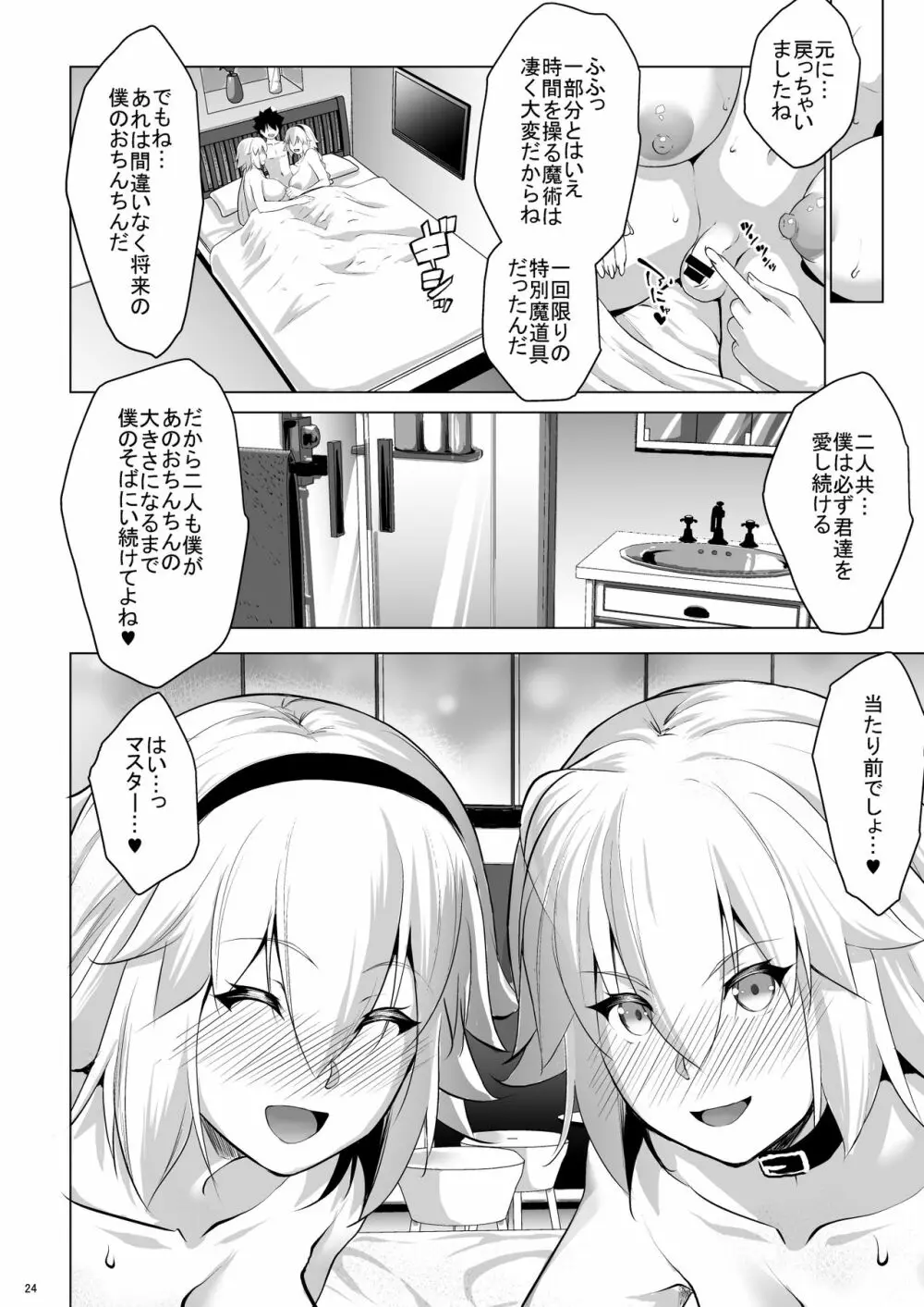 Obedient Servant ジャンヌxジャンヌx2 Page.23
