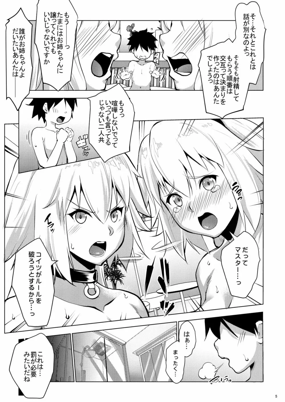 Obedient Servant ジャンヌxジャンヌx2 Page.30