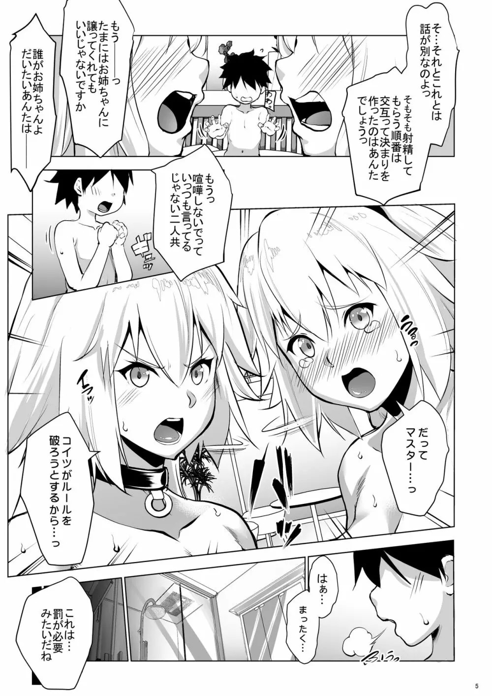 Obedient Servant ジャンヌxジャンヌx2 Page.4