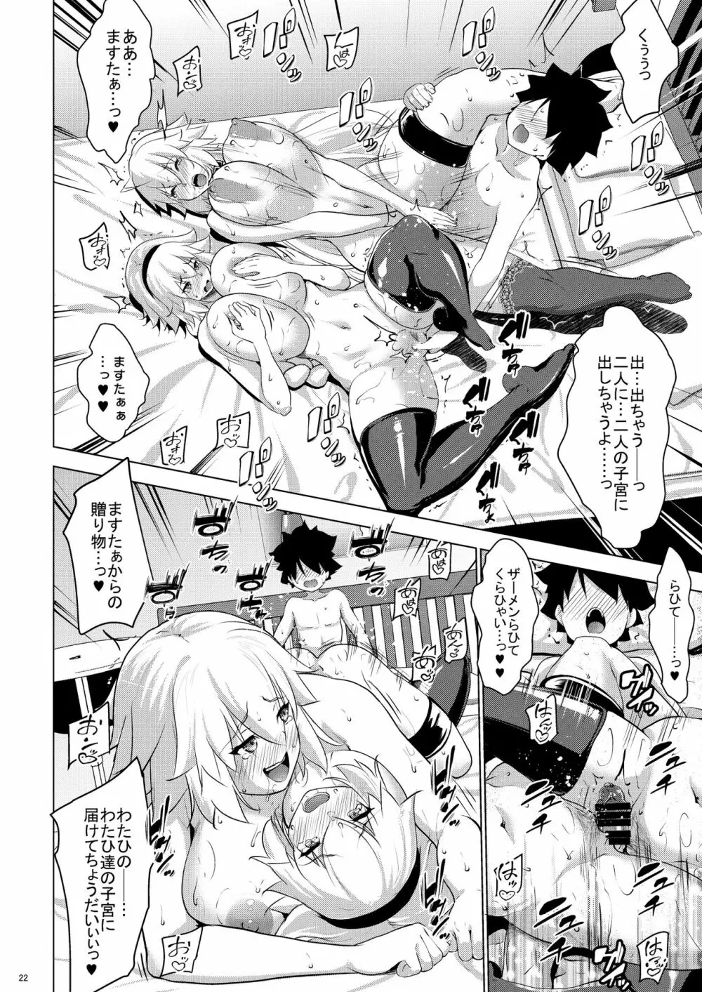 Obedient Servant ジャンヌxジャンヌx2 Page.47