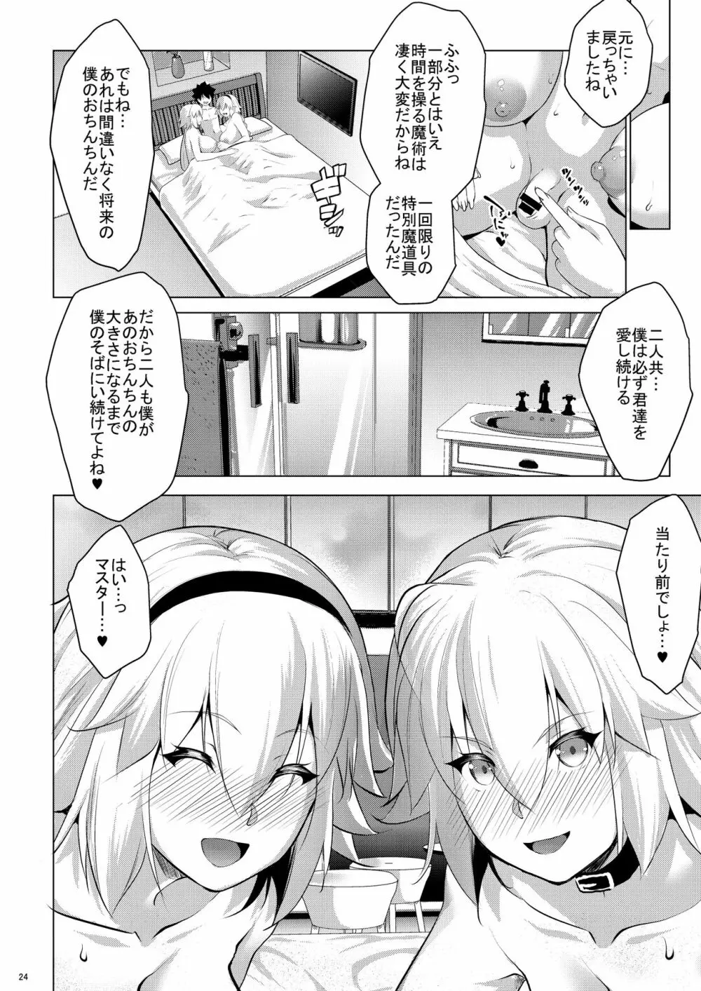 Obedient Servant ジャンヌxジャンヌx2 Page.49