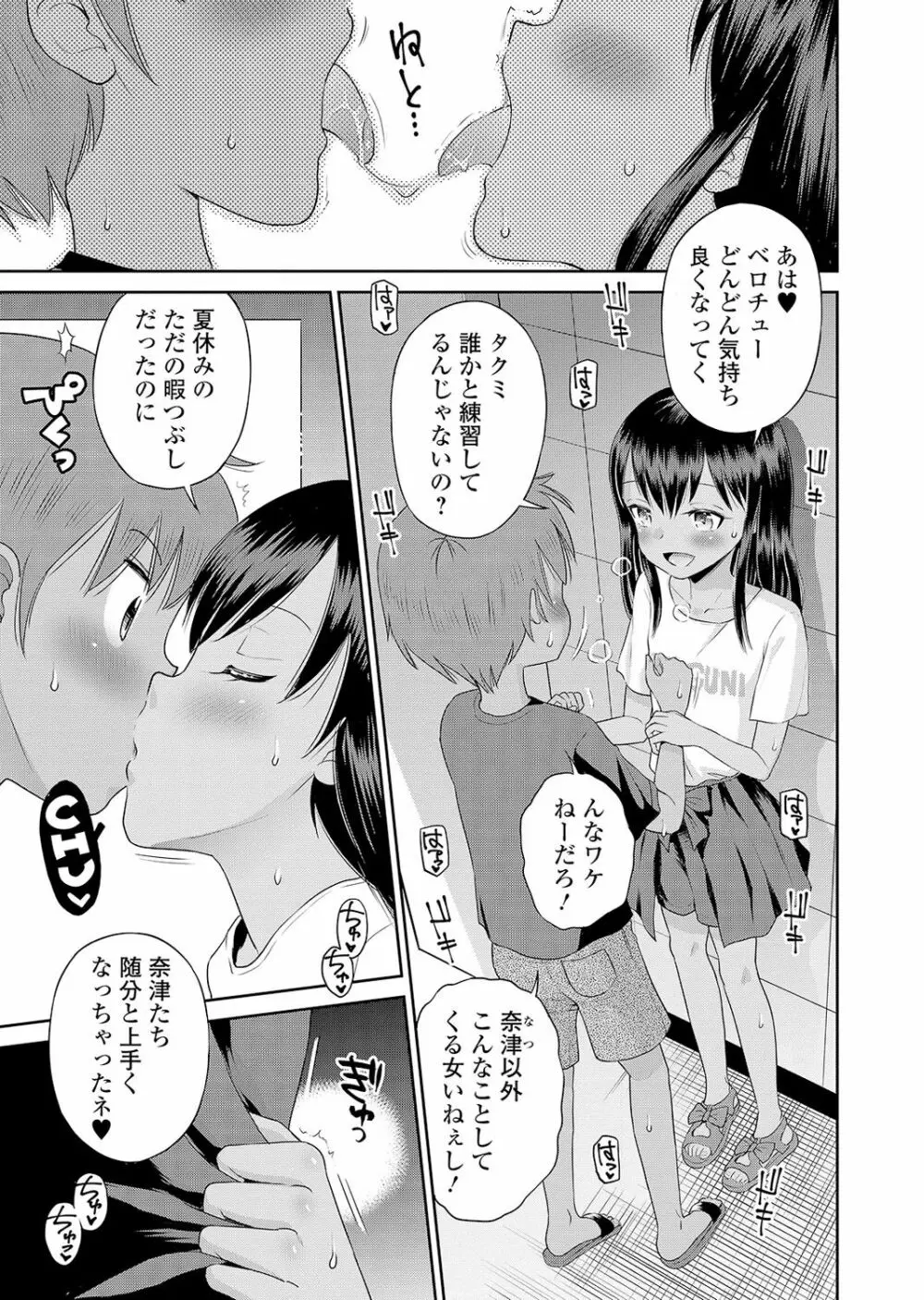 やんちゃ日焼けロリっ娘と刺激的な青姦H Page.28