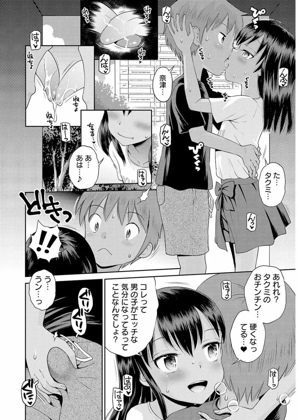 やんちゃ日焼けロリっ娘と刺激的な青姦H Page.29