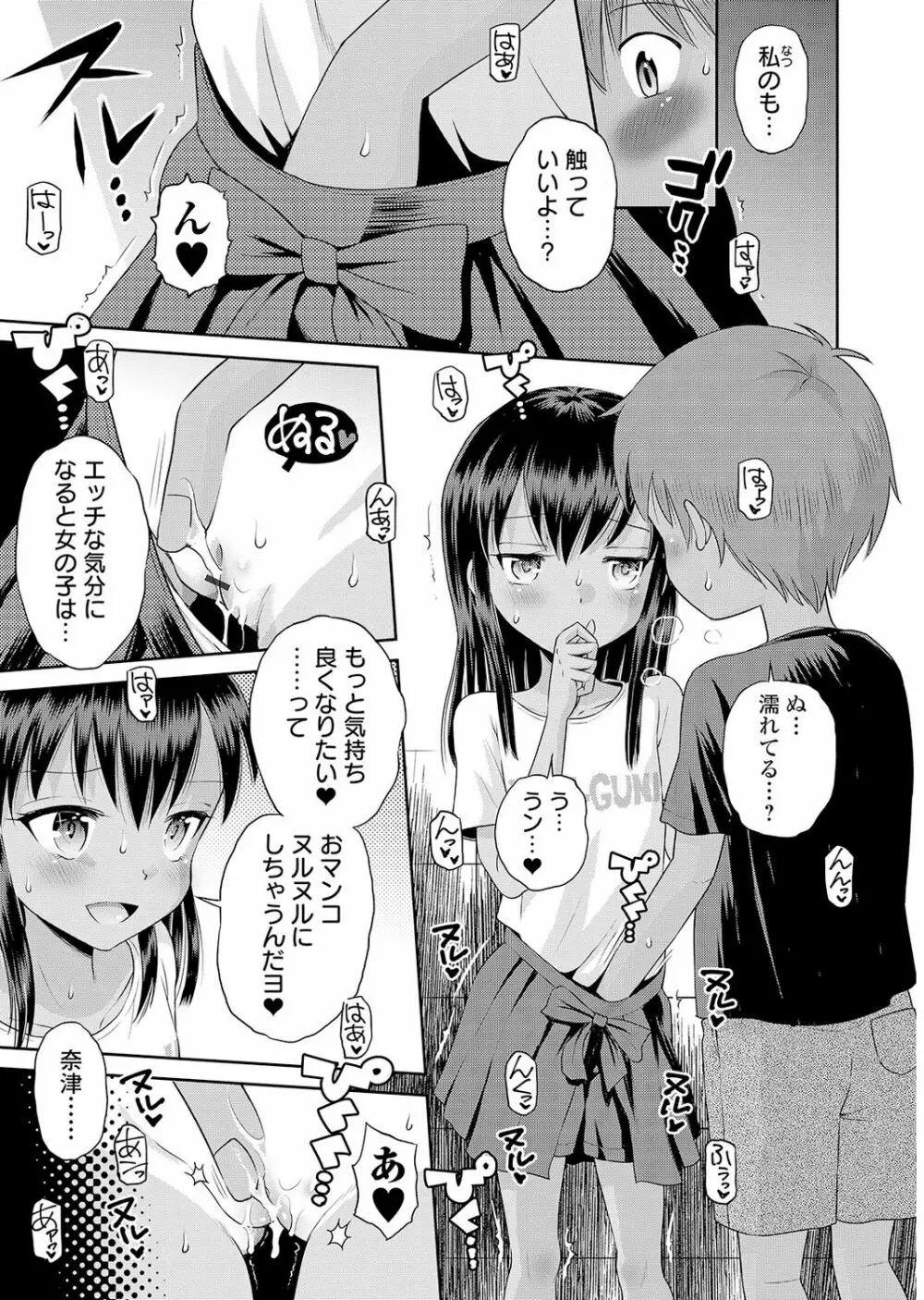 やんちゃ日焼けロリっ娘と刺激的な青姦H Page.30