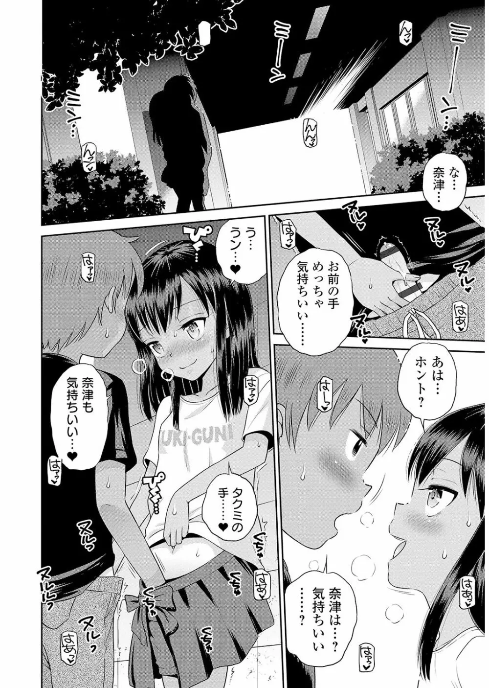 やんちゃ日焼けロリっ娘と刺激的な青姦H Page.31