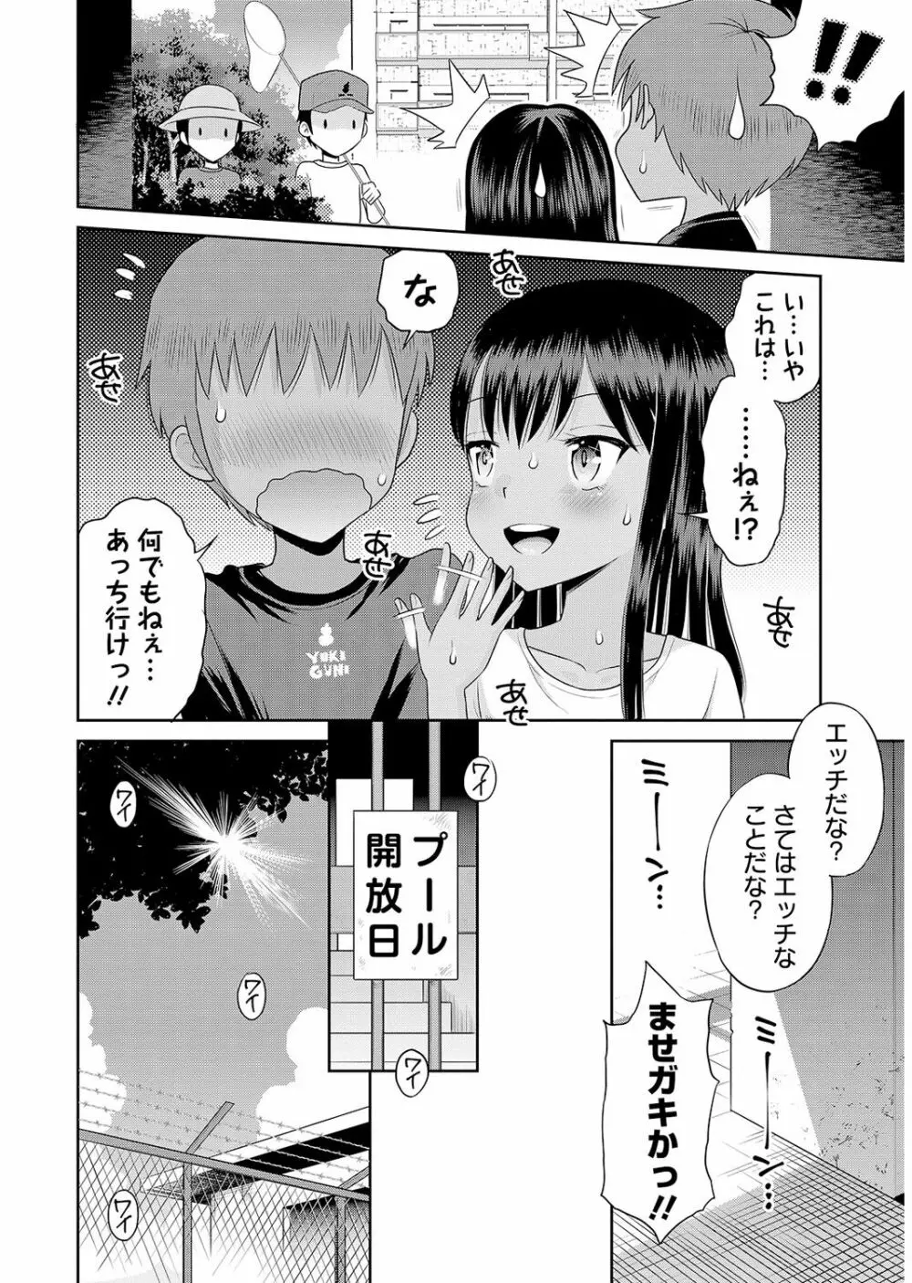 やんちゃ日焼けロリっ娘と刺激的な青姦H Page.33