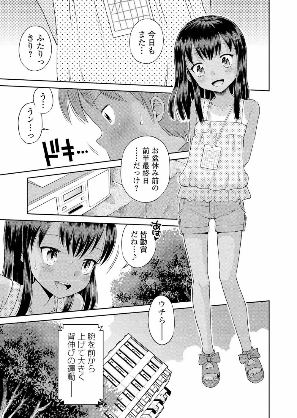 やんちゃ日焼けロリっ娘と刺激的な青姦H Page.36