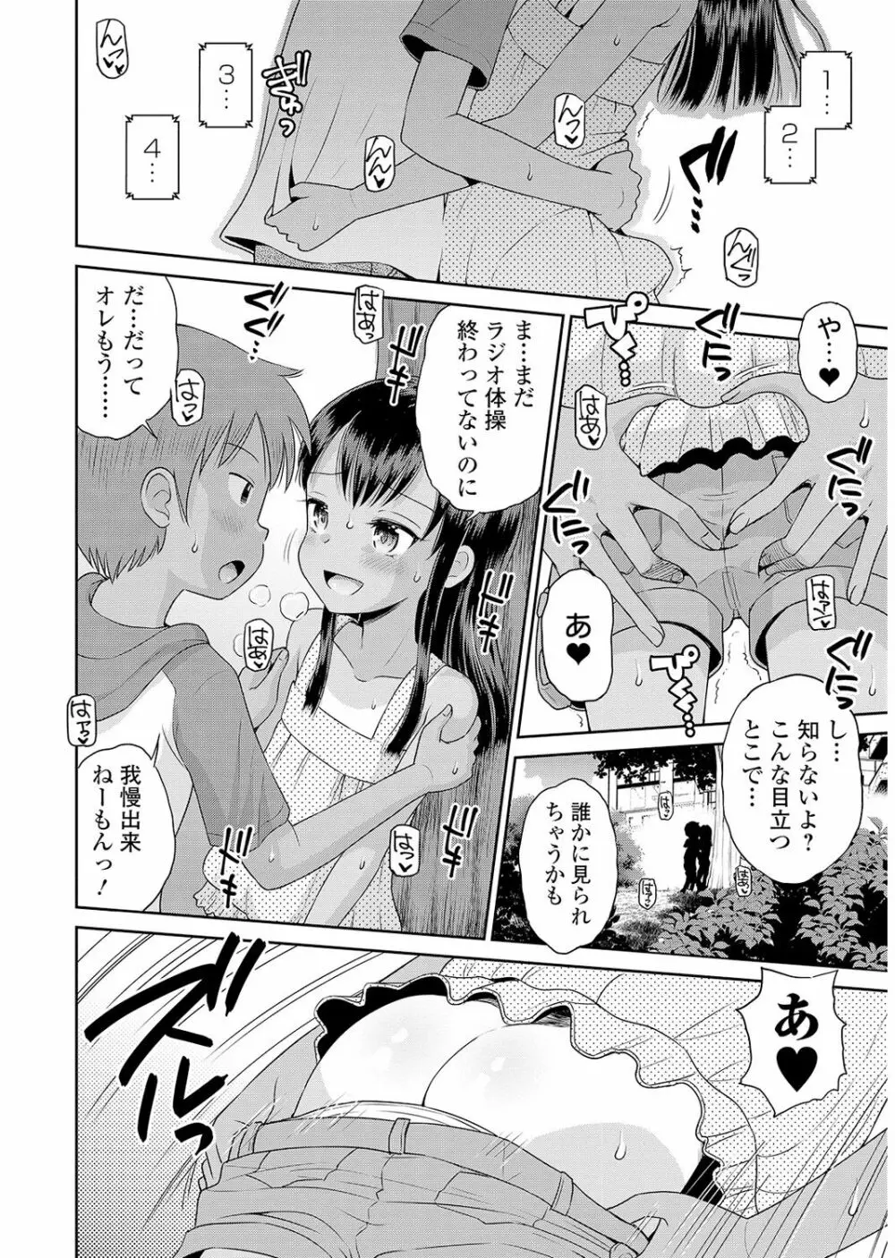 やんちゃ日焼けロリっ娘と刺激的な青姦H Page.37