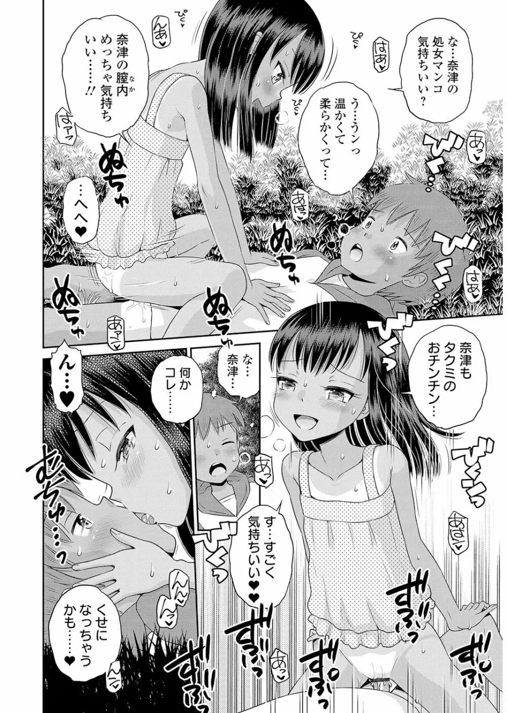 やんちゃ日焼けロリっ娘と刺激的な青姦H Page.41