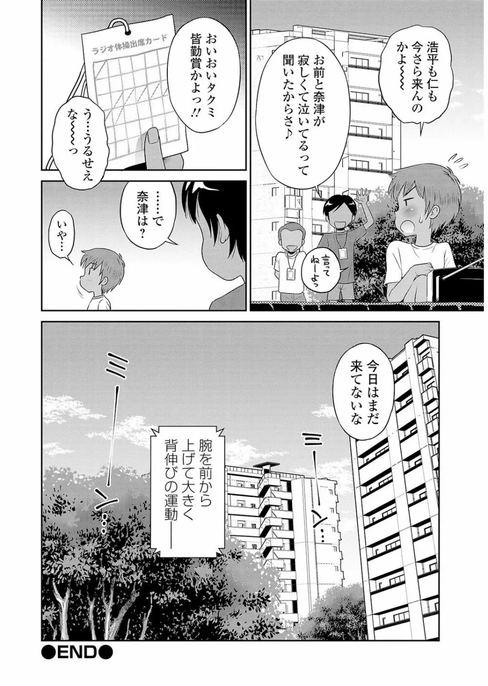 やんちゃ日焼けロリっ娘と刺激的な青姦H Page.49