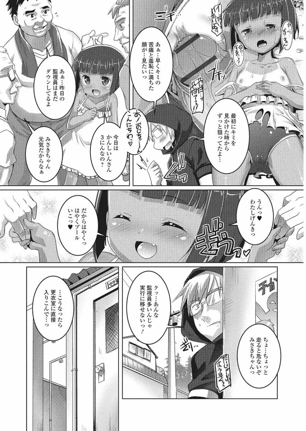 やんちゃ日焼けロリっ娘と刺激的な青姦H Page.51