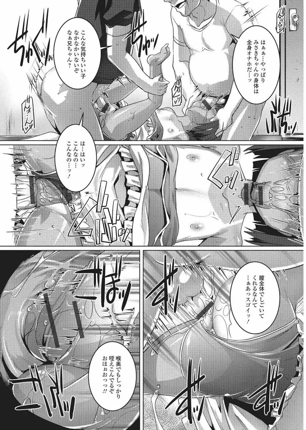 やんちゃ日焼けロリっ娘と刺激的な青姦H Page.61