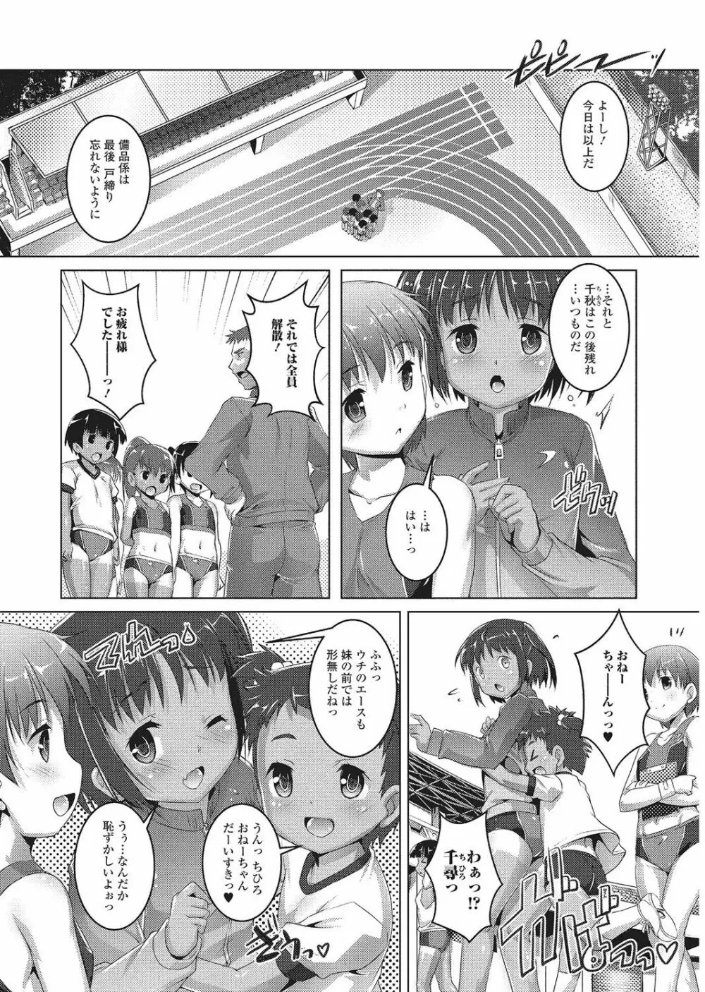 やんちゃ日焼けロリっ娘と刺激的な青姦H Page.66