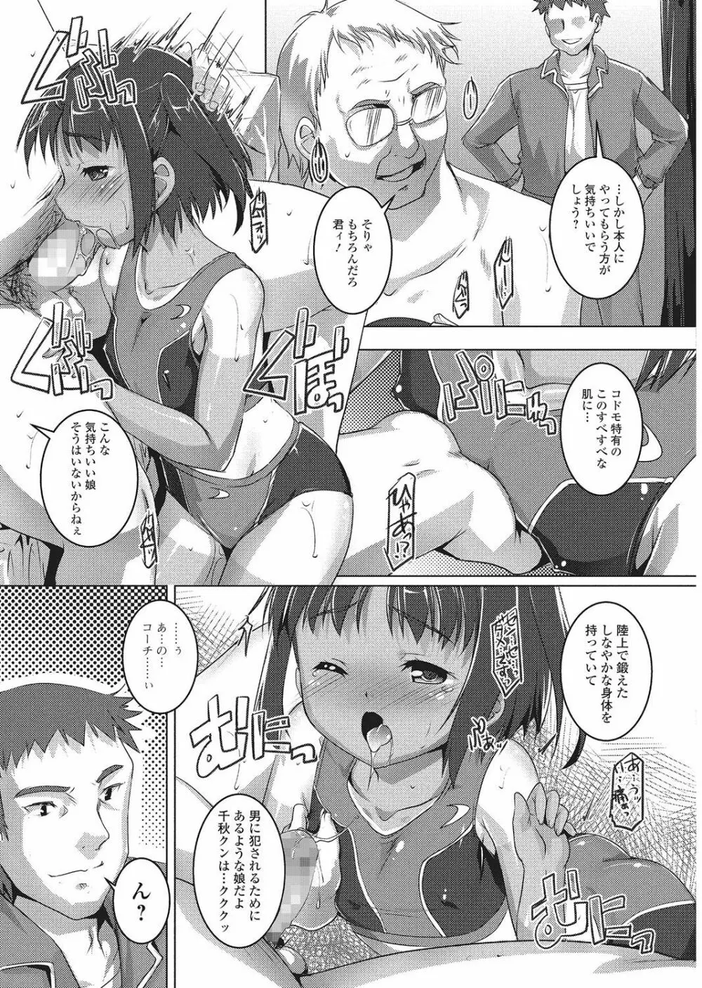 やんちゃ日焼けロリっ娘と刺激的な青姦H Page.68