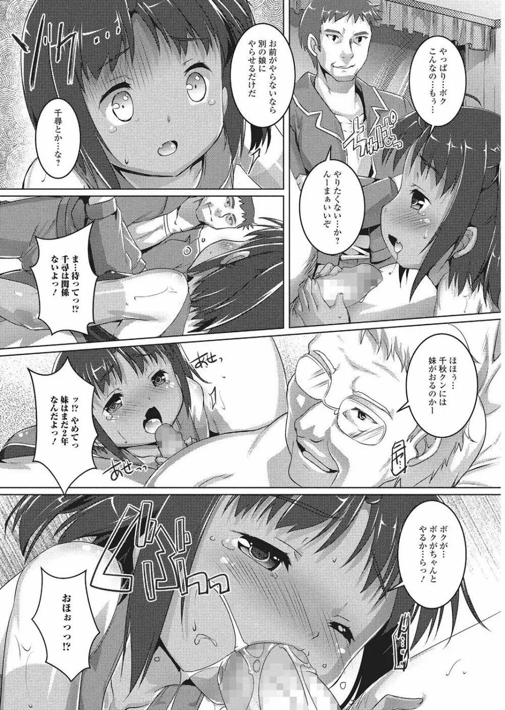 やんちゃ日焼けロリっ娘と刺激的な青姦H Page.69