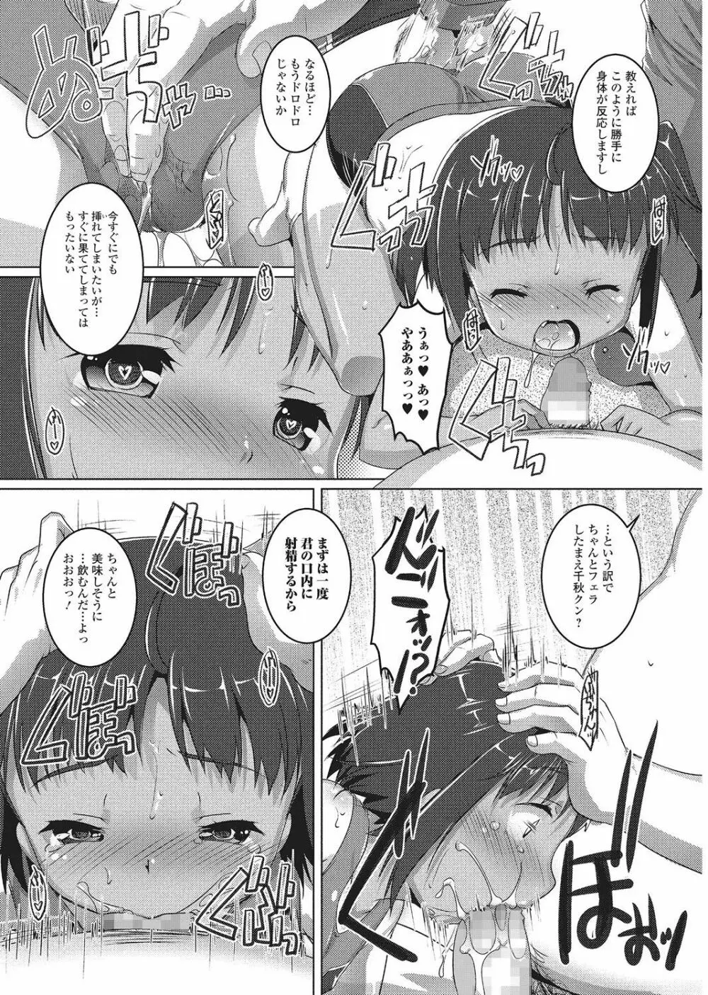 やんちゃ日焼けロリっ娘と刺激的な青姦H Page.71