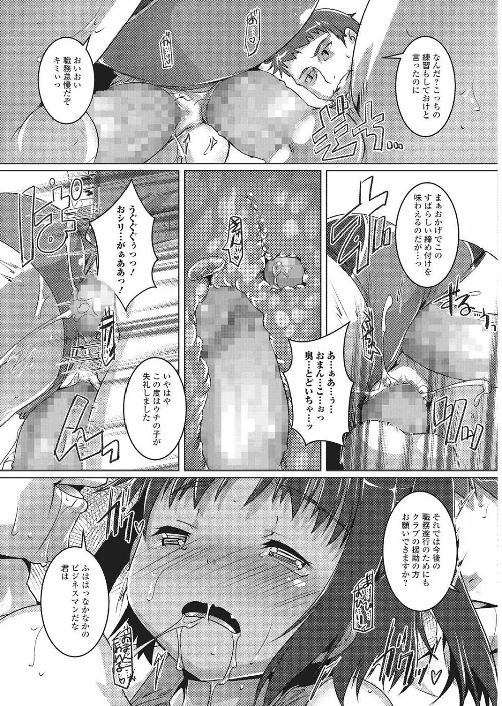 やんちゃ日焼けロリっ娘と刺激的な青姦H Page.78