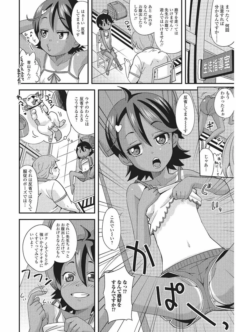 やんちゃ日焼けロリっ娘と刺激的な青姦H Page.83