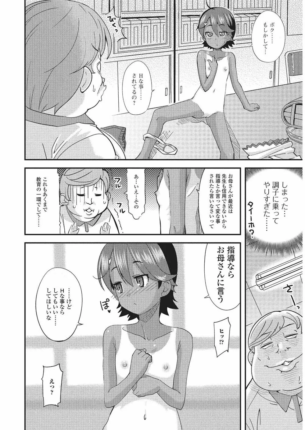 やんちゃ日焼けロリっ娘と刺激的な青姦H Page.89