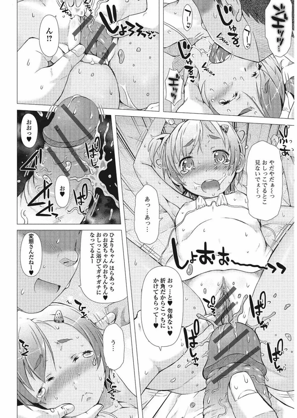 やんちゃ日焼けロリっ娘と刺激的な青姦H Page.9