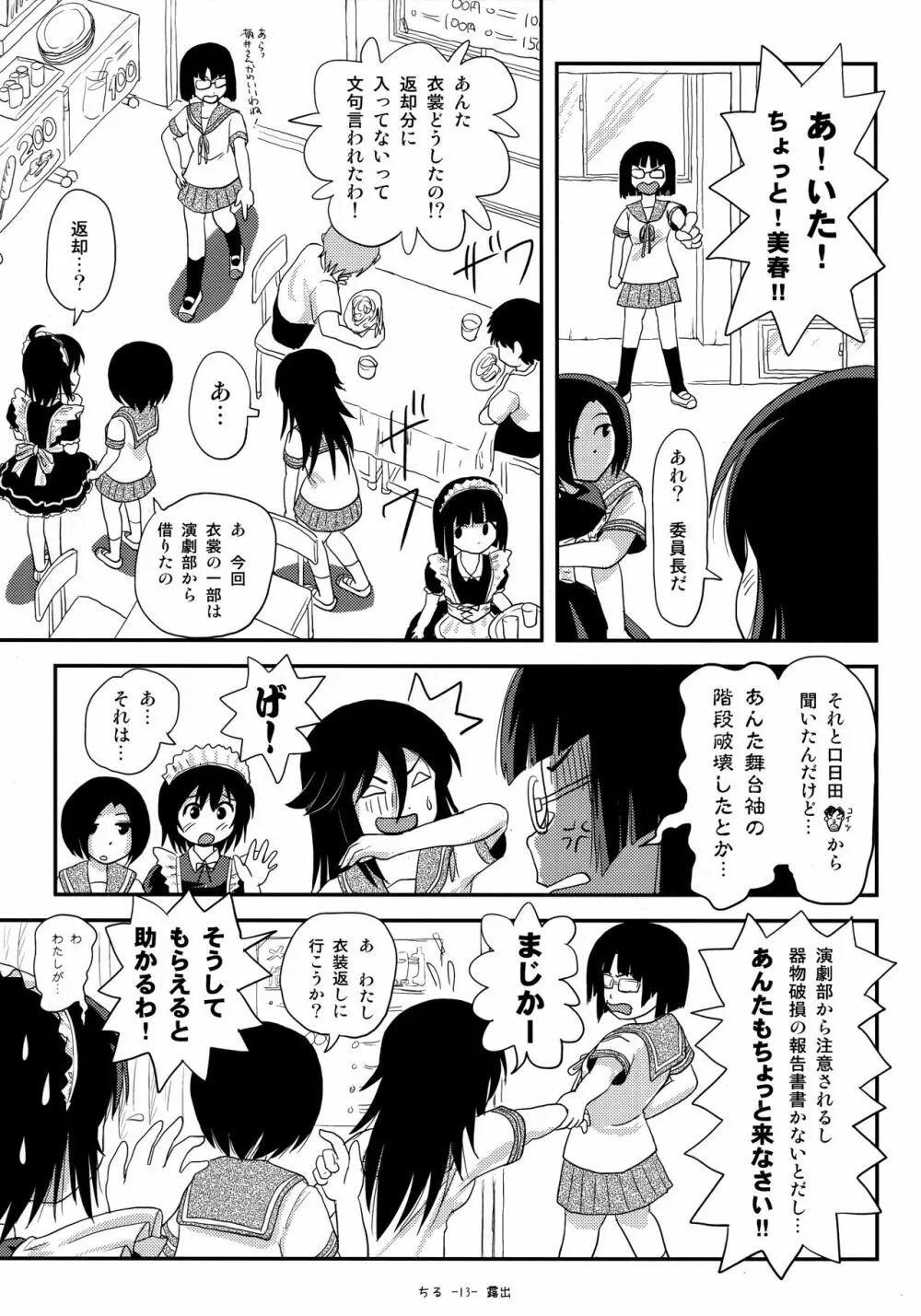 ちる露出17 Page.12