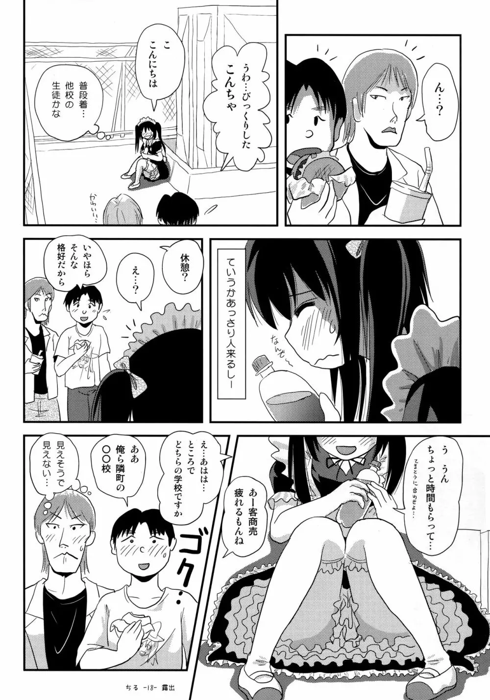 ちる露出17 Page.17