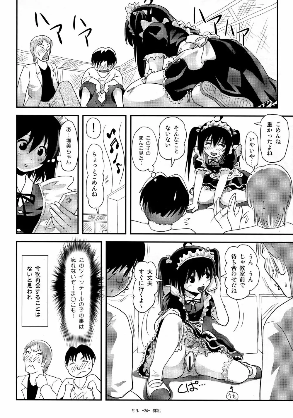 ちる露出17 Page.25