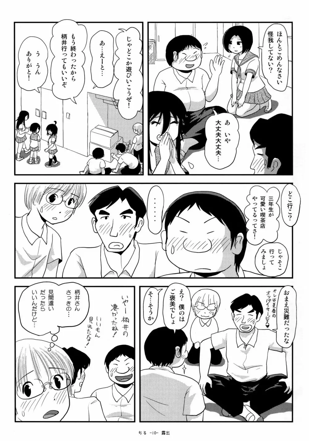 ちる露出17 Page.9