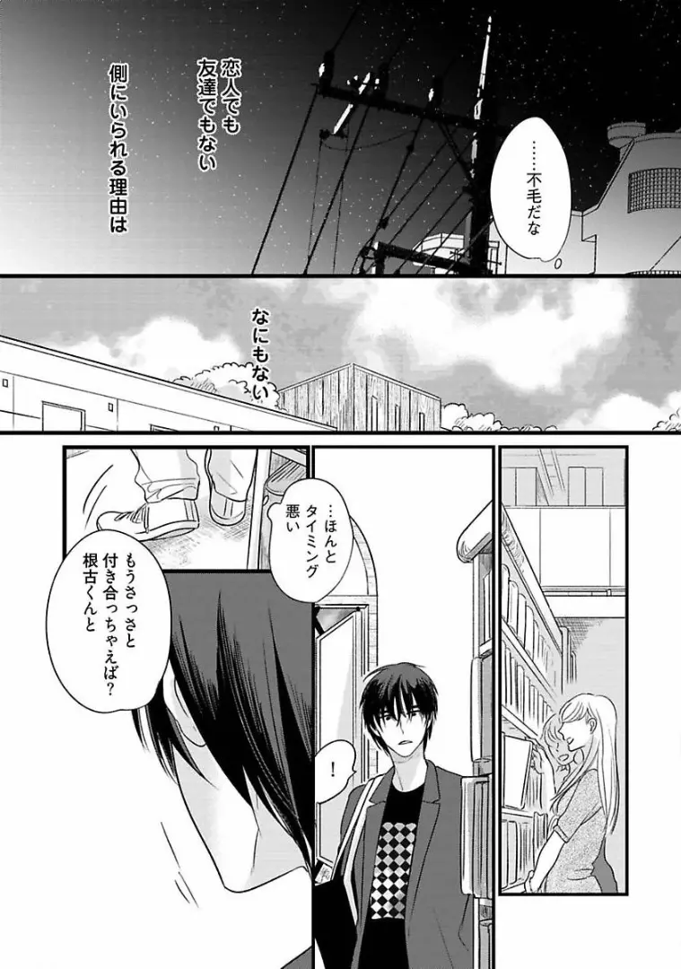 ネコにはいぬを Page.104