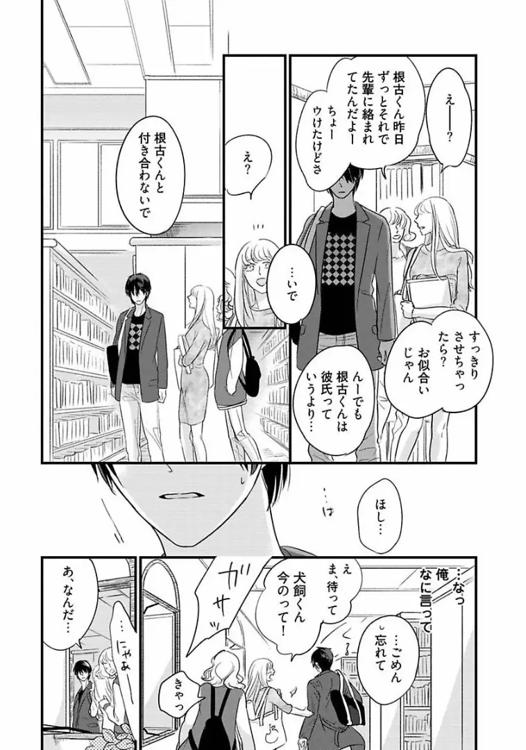 ネコにはいぬを Page.105