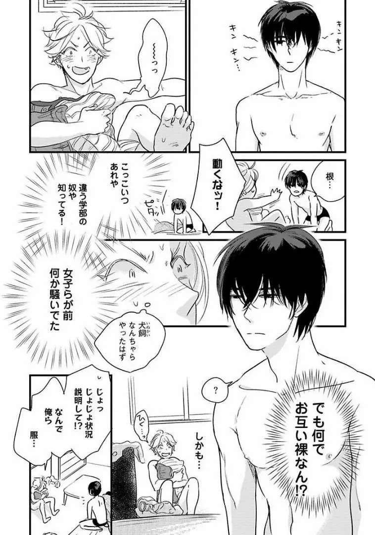 ネコにはいぬを Page.11