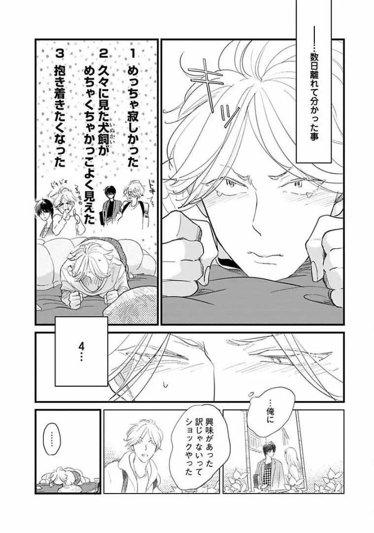 ネコにはいぬを Page.116