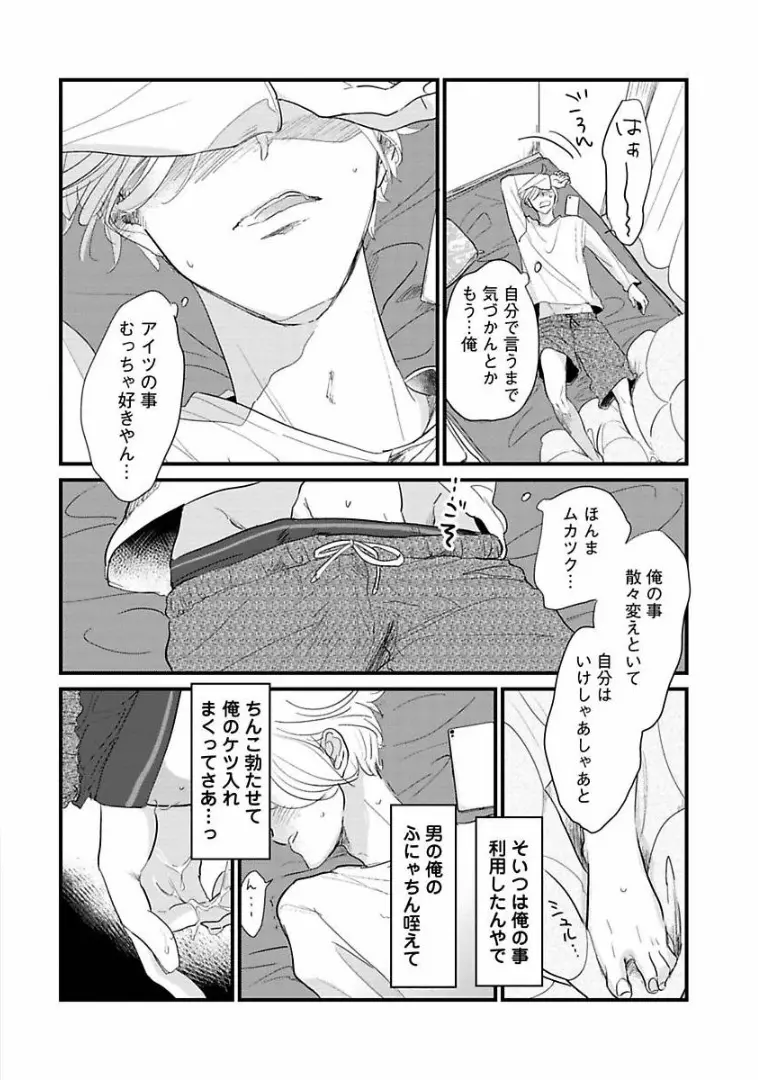 ネコにはいぬを Page.117