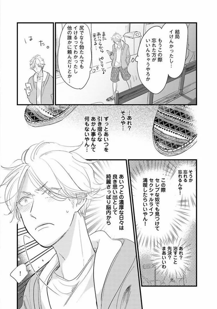 ネコにはいぬを Page.119