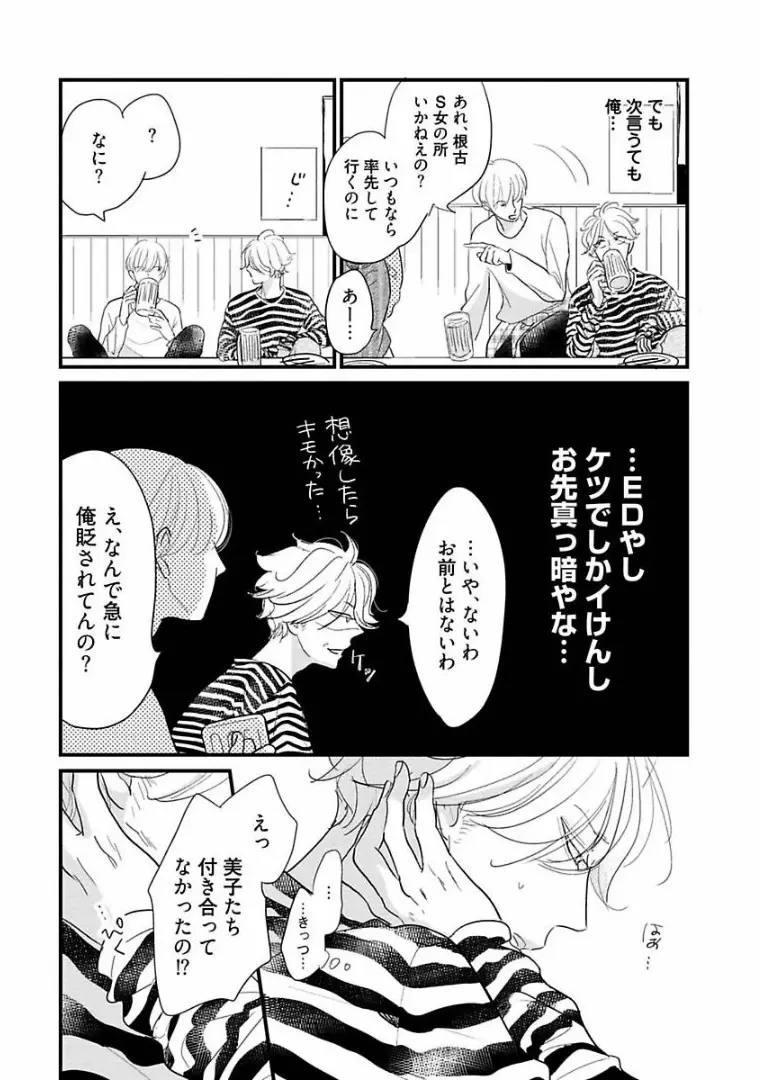 ネコにはいぬを Page.135