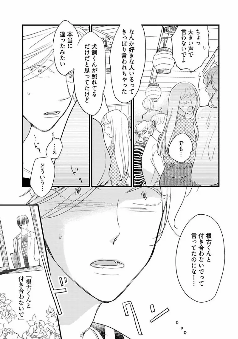 ネコにはいぬを Page.136