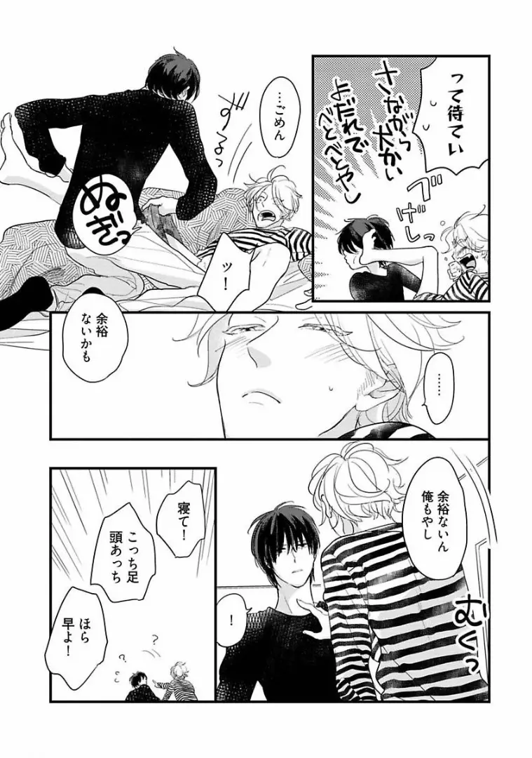 ネコにはいぬを Page.150