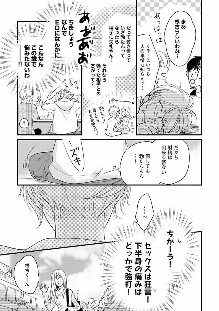 ネコにはいぬを Page.16