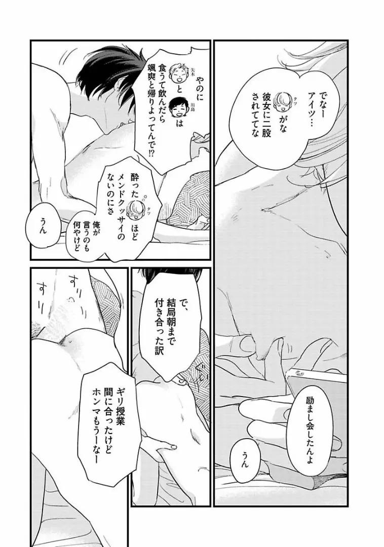 ネコにはいぬを Page.161