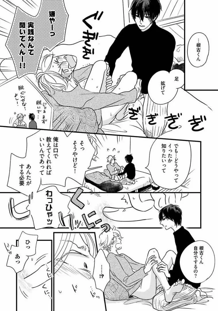 ネコにはいぬを Page.23