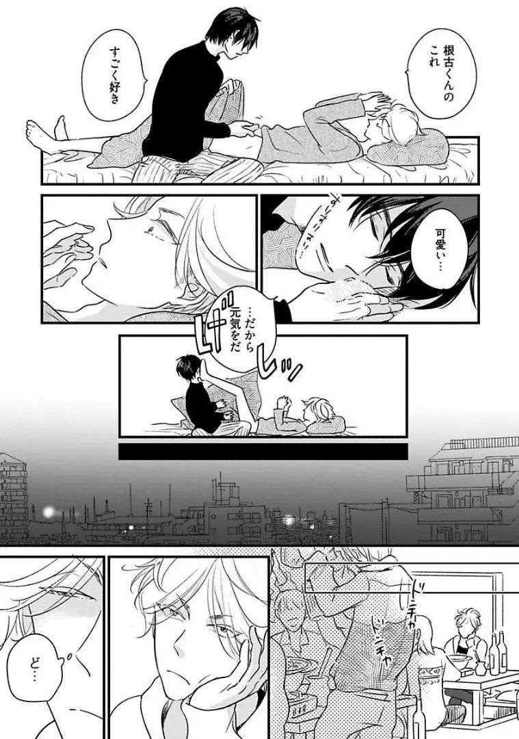 ネコにはいぬを Page.32