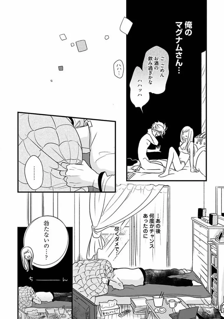 ネコにはいぬを Page.35