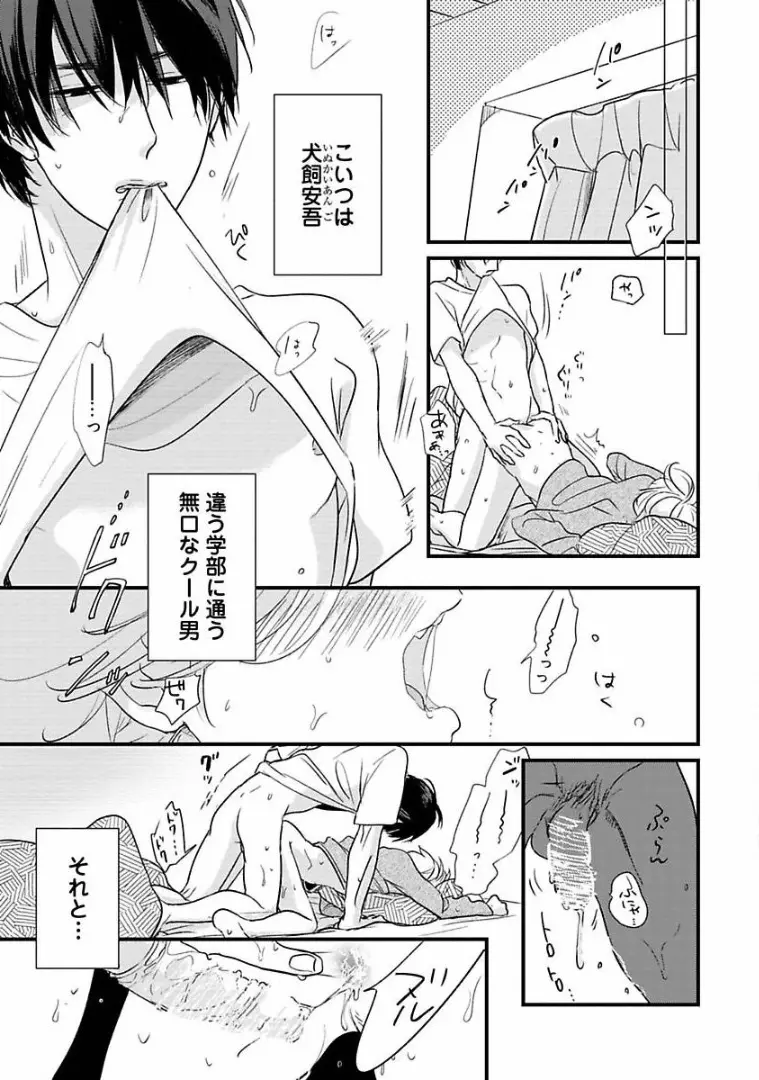 ネコにはいぬを Page.50