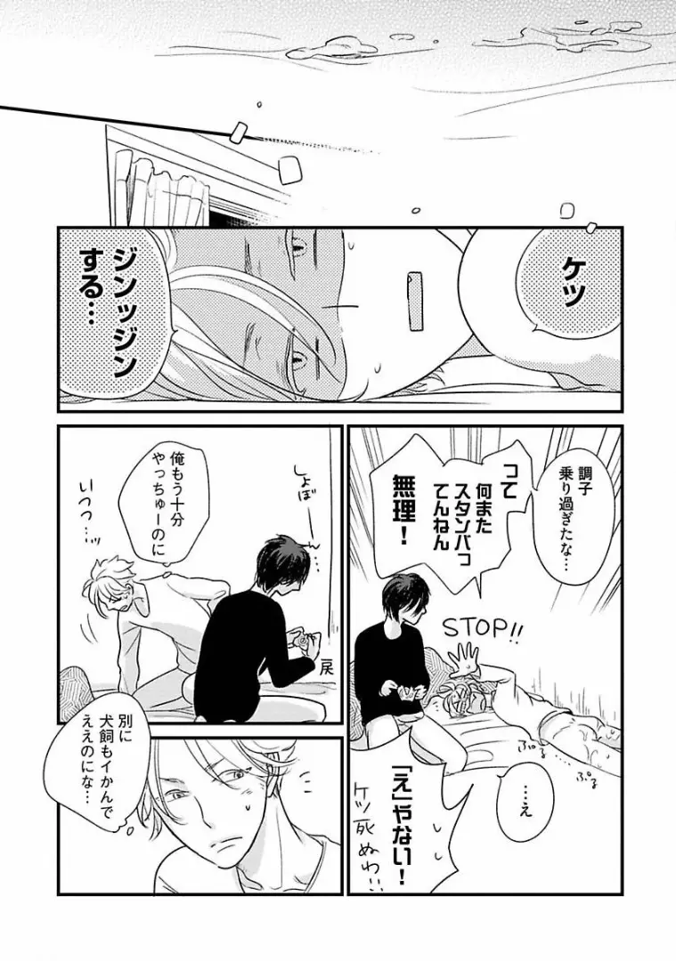 ネコにはいぬを Page.66