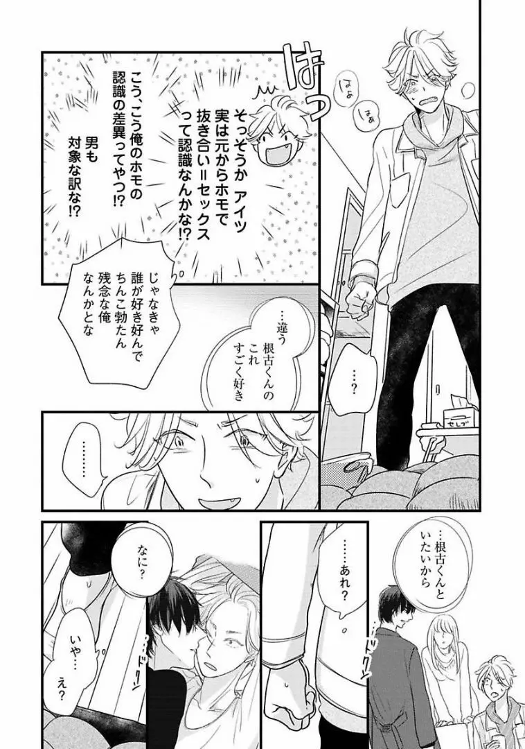 ネコにはいぬを Page.71