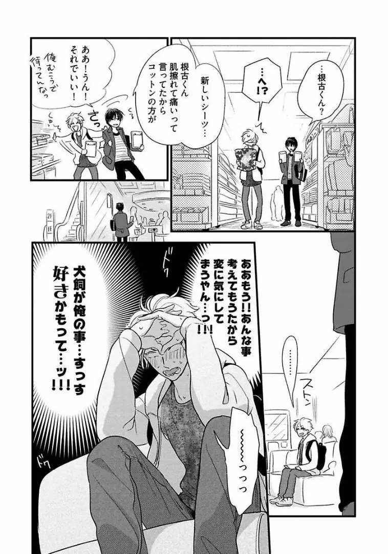 ネコにはいぬを Page.73